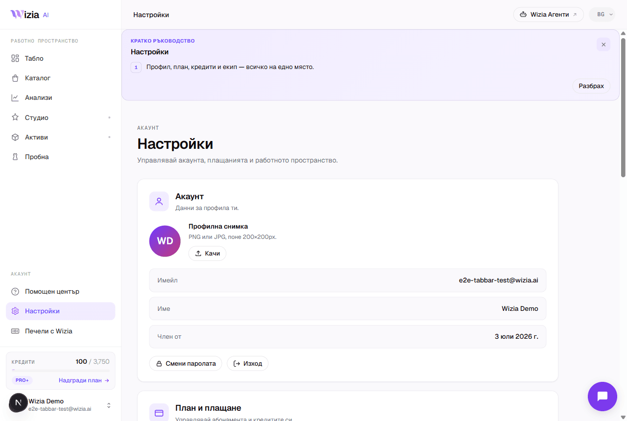 The Plans page showing the current plan and credit balance