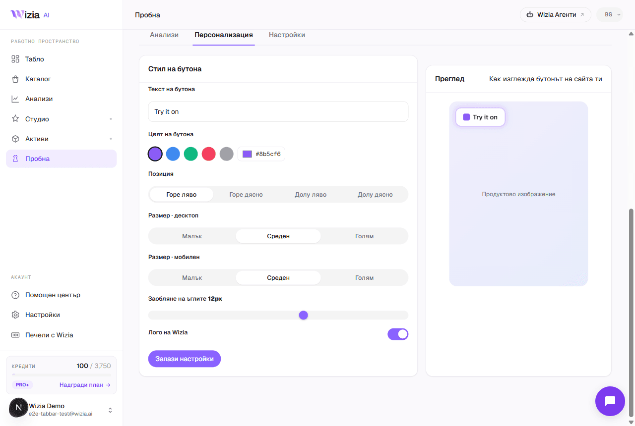 Personalizing the try-on button with a live preview