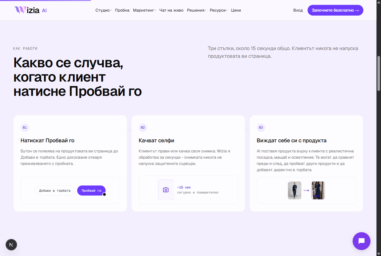 Бутонът „Пробвай ме“ върху продуктова снимка