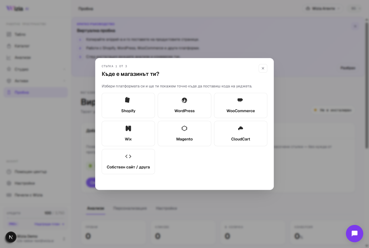Избор на платформа в съветника за свързване